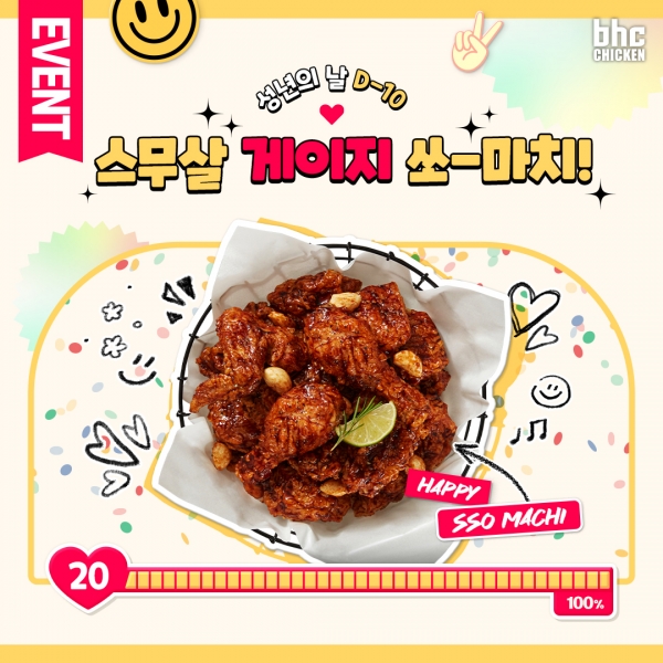 사진=bhc치킨