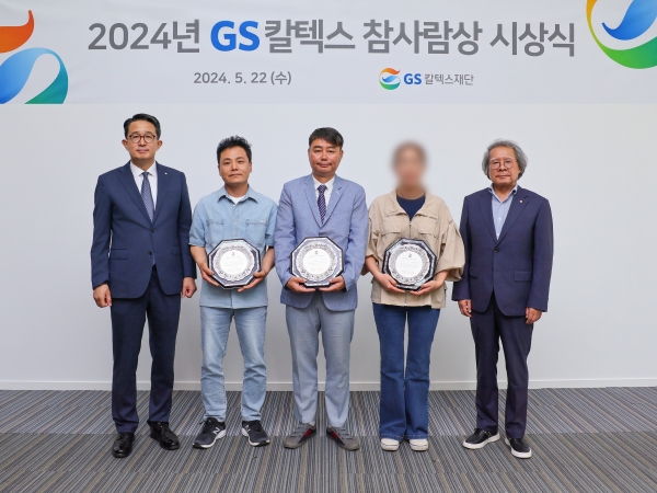 ‘GS칼텍스 참사람상’ 수상자들과 GS칼텍스재단 관계자들이 기념촬영을 하고 있다. 사진=GS칼텍스재단