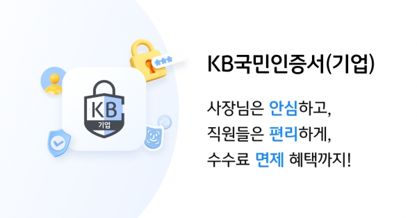 KB국민인증서. 사진=KB국민은행