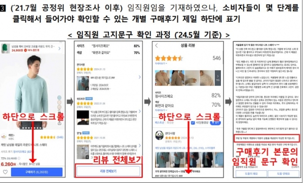 쿠팡이 고객을 기만했다는 이유로 공정위로부터 과징금 철퇴를 맞았다.[자료 = 공정위]