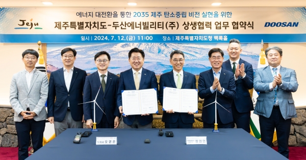 두산에너빌리티는 제주도와 ‘에너지 대전환을 통한 2035 제주 탄소중립 비전 실현에 관한 상생협력 업무협약(MOU)’을 체결했다고 12일 밝혔다. 사진=두산에너빌리티