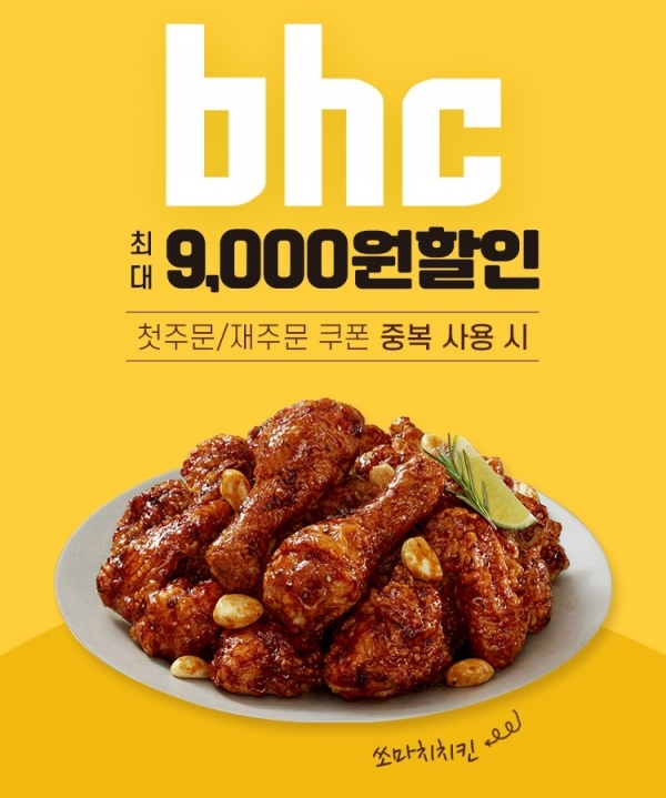 사진=bhc치킨