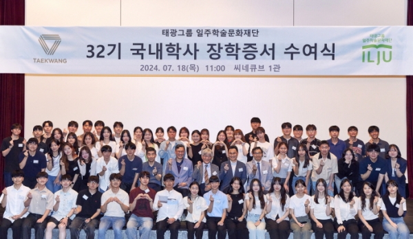 태광그룹 일주학술문화재단이 18일 서울 종로구 흥국생명빌딩에서 2024년도 제32기 국내학사 장학증서 수여식을 개최했다. 이우진 일주학술문화재단 이사장(사진 정중앙)과 장학생들이 기념촬영을 하고 있다. (사진=태광그룹)