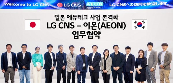 일본 교육업체 이온의 시게노 타카시 CEO(왼쪽에서 7번째)와 LG CNS 통신/유통/서비스사업부장 박상균 전무(왼쪽에서 8번째)를 포함한 양사 관계자들이 기념사진을 촬영하고 있는 모습. 사진=LG CNS