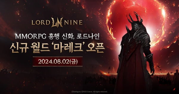 스마일게이트는 ‘올클래스(ALLCLASS)’ MMORPG ‘로드나인’의 신규 서버를 2일 오픈한다고 밝혔다. 사진=스마일게이트