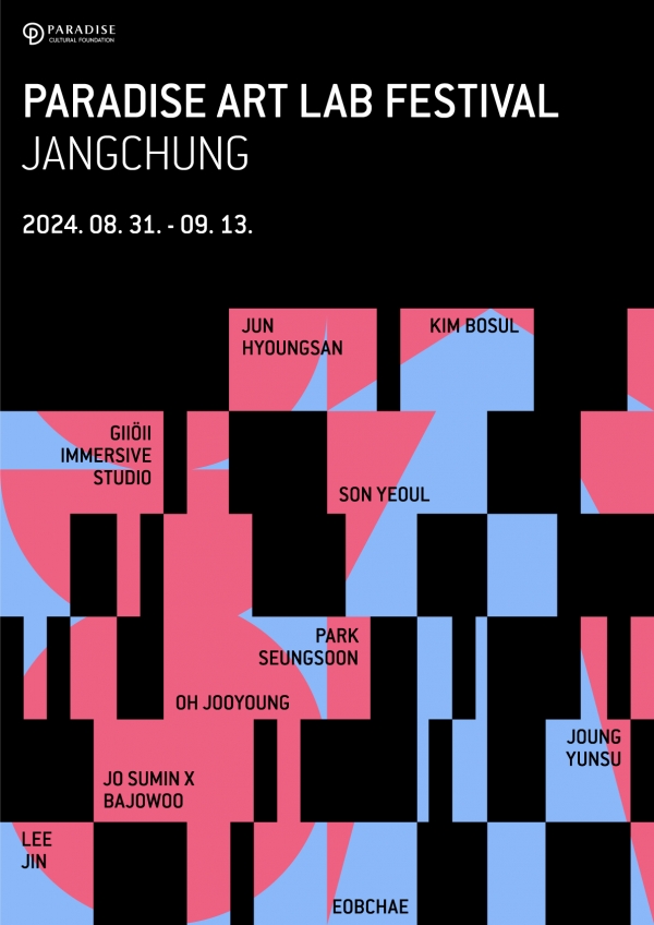 '2024 파라다이스 아트랩 페스티벌' 포스터. 사진=한성자동차