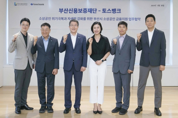 토스뱅크 이은미 대표(왼쪽에서 네번째)와 부산신용보증재단 성동화 이사장(왼쪽에서 세번째) 외 관계자들이 ‘부산시 소상공인 금융지원 업무협약’을 체결한 뒤 기념 촬영을 하고 있다.  사진=토스뱅크