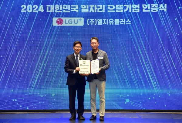 LG유플러스가 ‘2024 대한민국 일자리 으뜸기업’에 선정됐다. 사진은 양효석 LG유플러스 최고인사책임자(CHO)(오른쪽)와 김문수 고용노동부 장관이 5일 진행한 ‘2024 대한민국 일자리 으뜸기업’ 인증식에서 기념사진을 촬영하는 모습. 사진=LG유플러스