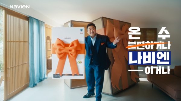 경동나비엔, 마블리 마동석과 함께 하는 ‘신규 TV 광고’ 공개