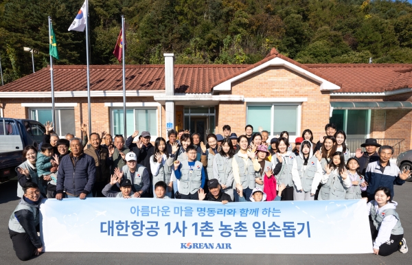 봉사활동에 참여한 대한항공 임직원과 가족들이 명동리 주민들과 함께 기념 사진을 촬영하는 모습