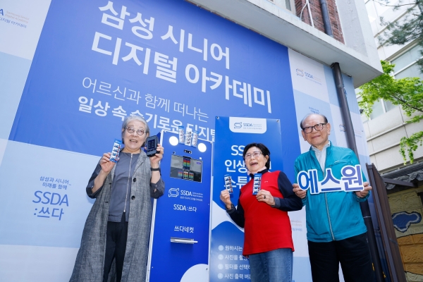 디지털 기기 체험을 마친 시니어들이 카메라를 향해 환하게 웃고 있다. 사진=에스원