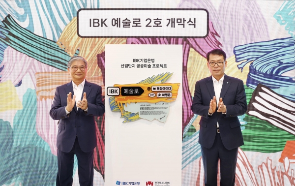 IBK기업은행, 산업단지 공공미술 프로젝트 ‘IBK예술路 2호’ 개막