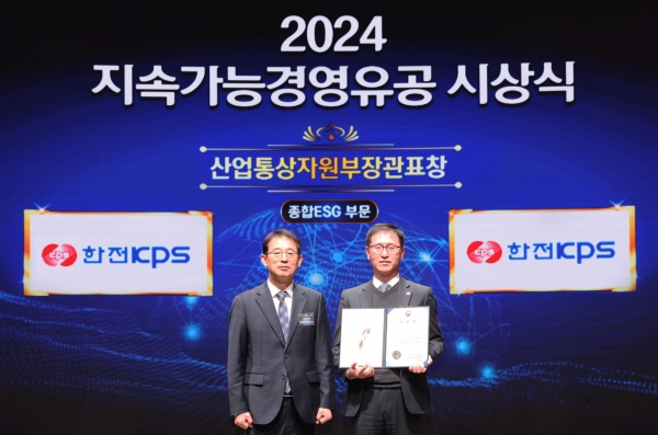 한전KPS, ‘지속가능경영유공’ ESG 부문 산업부장관 표창