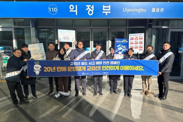 한국교통안전공단, 교외선 건널목 철도사고 예방 안전캠페인 전개