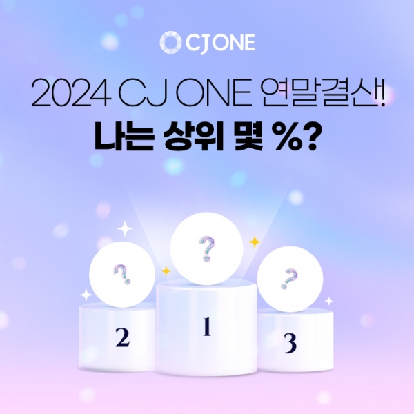 CJ올리브네트웍스, '땡큐 2024 웰컴 2025' 연말 결산 경품 이벤트 진행