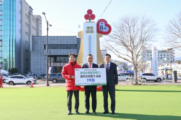 한수원, 연말연시 취약계층에 잇단 온기 나눔 실천